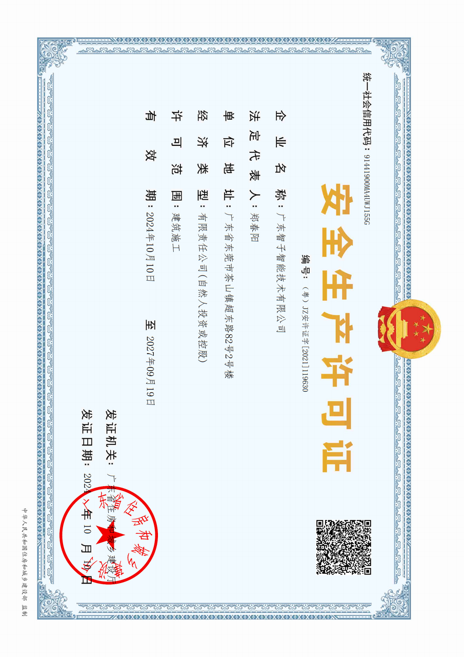 안전 생산 허가증