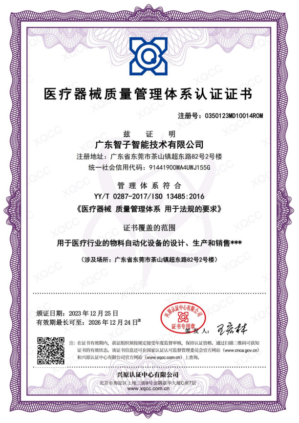 의료 기기 품질 관리 시스템 인증