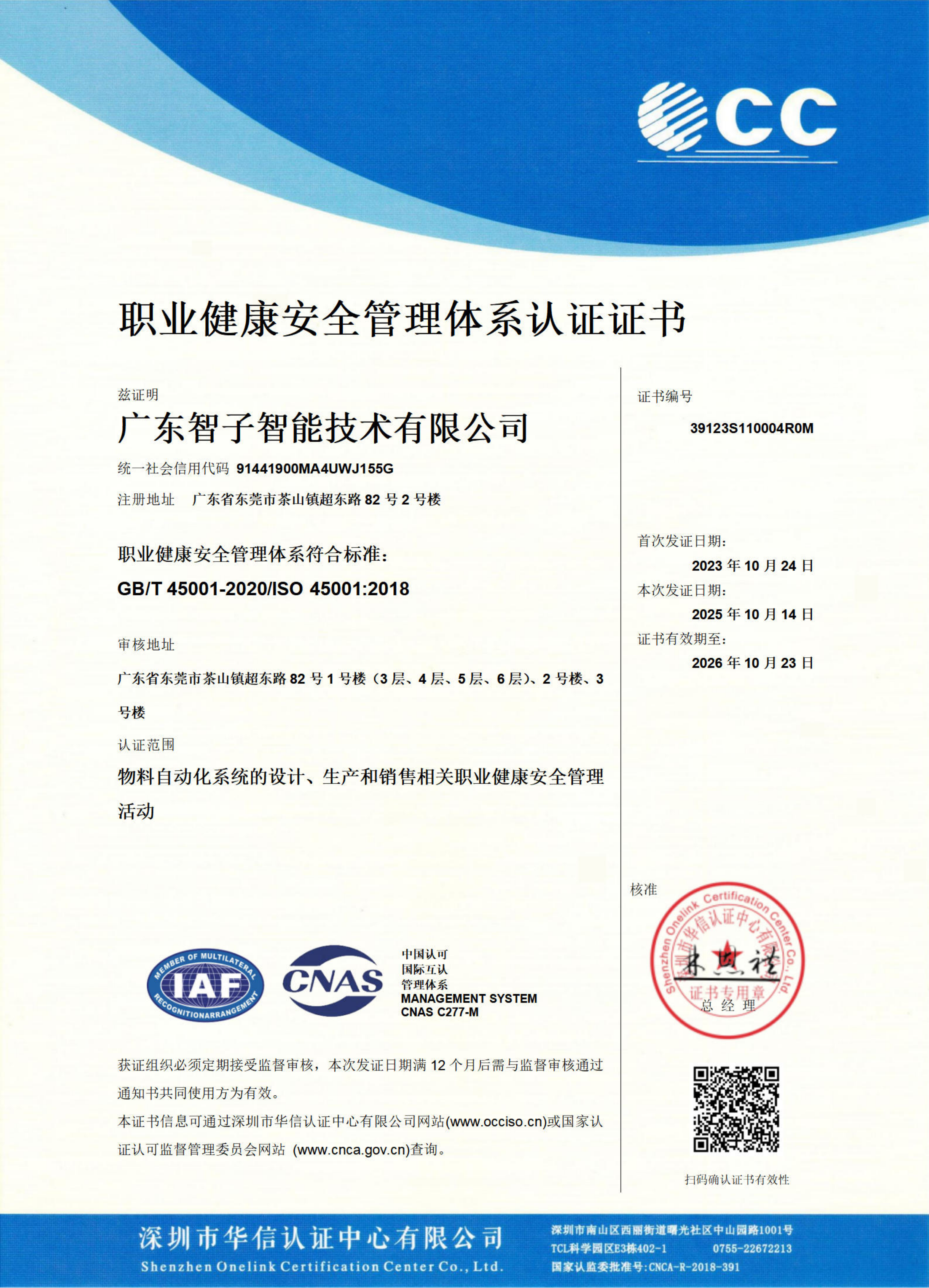 직업 건강 안전 관리 시스템 인증